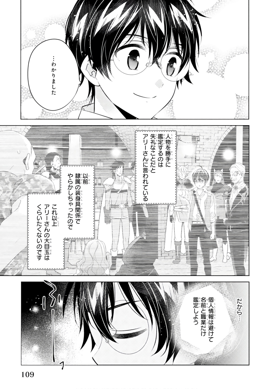 Saikyou no Kanteishi tte Dare no koto? ~Manpuku gohan de Isekai Seikatsu~ - Chapter 16 - Page 11